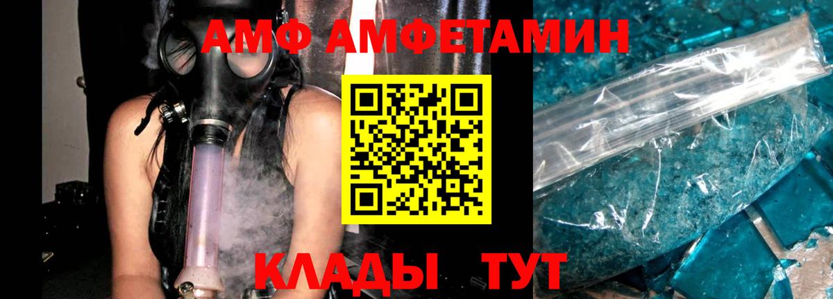 АМФ 97% Миасс