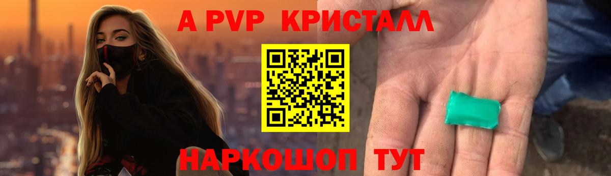 A PVP крисы CK  Вход с VPN  Миасс  A-PVP Соль  APVP крисы CK 