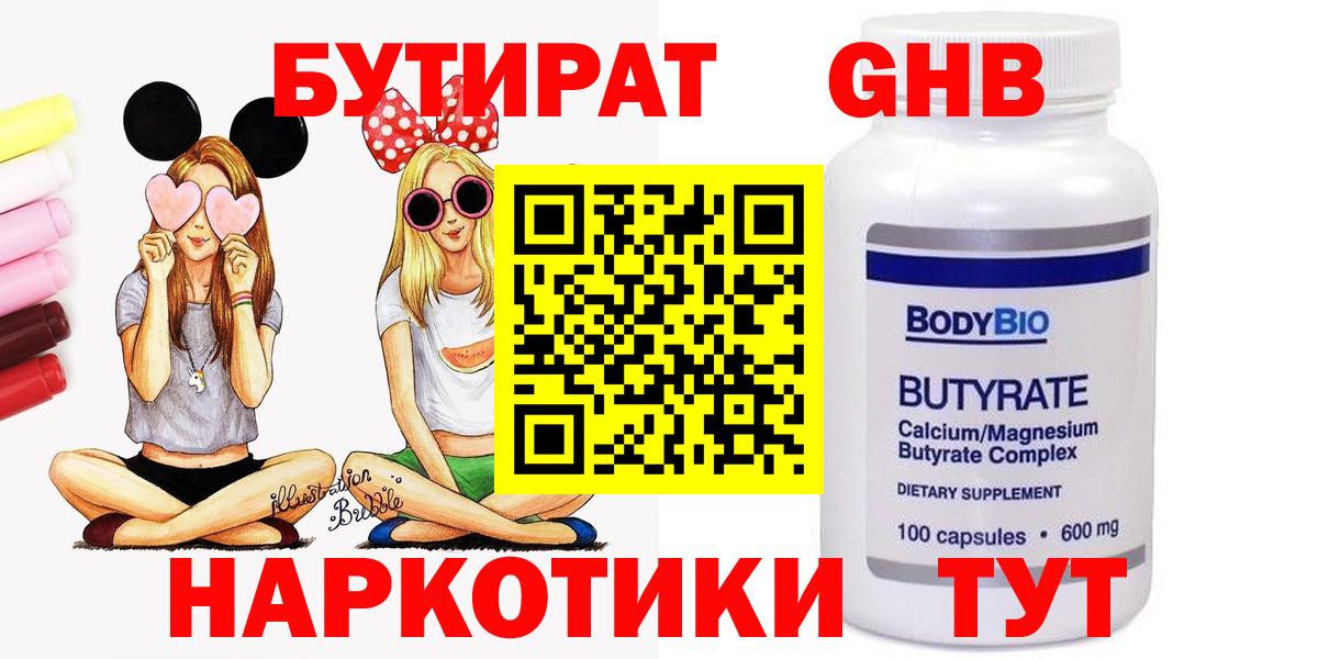 БУТИРАТ Butirat  Вход с VPN  Бутират  Миасс 