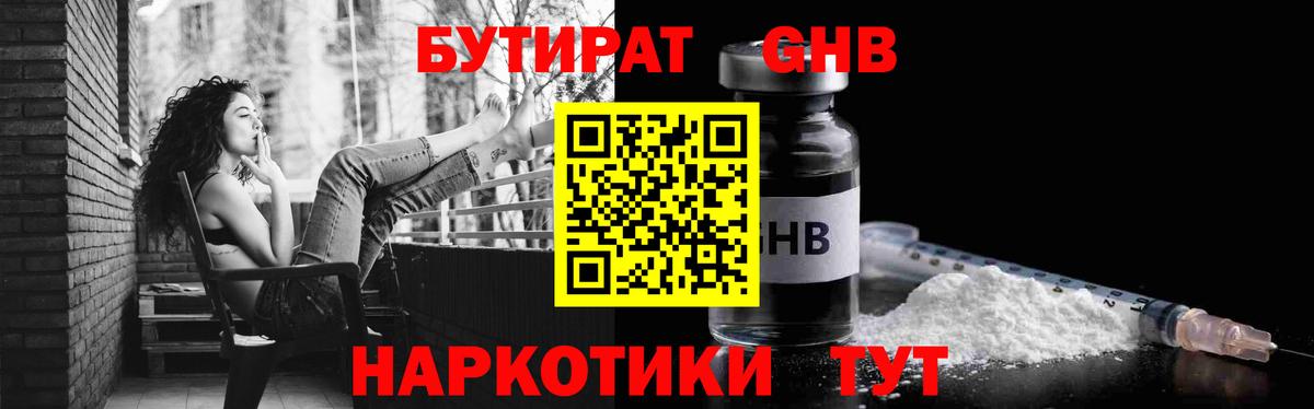 БУТИРАТ 99% Миасс