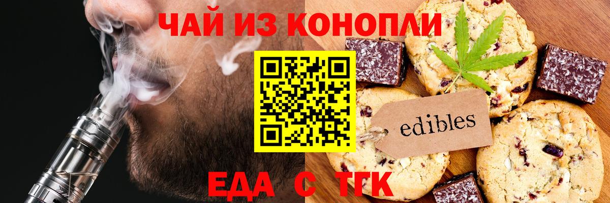 Еда ТГК конопля  Вход с VPN  Миасс 
