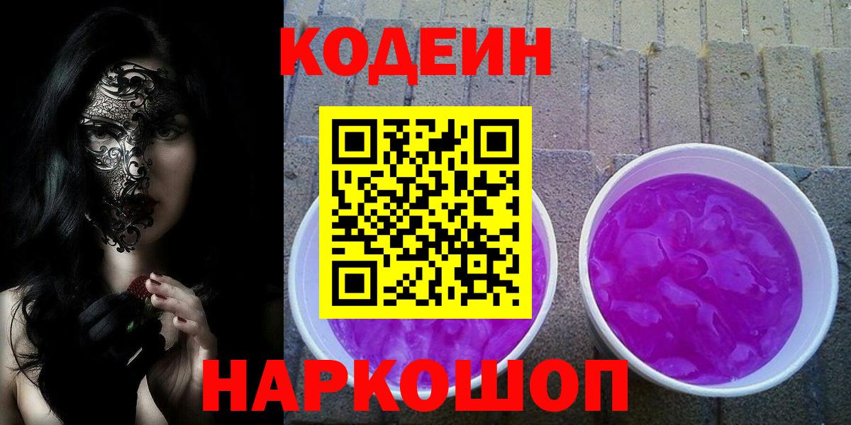 Миасс  Кодеин напиток Lean (лин)  Вход с VPN 