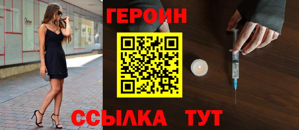 Миасс  ГЕРОИН Heroin  Вход с VPN 