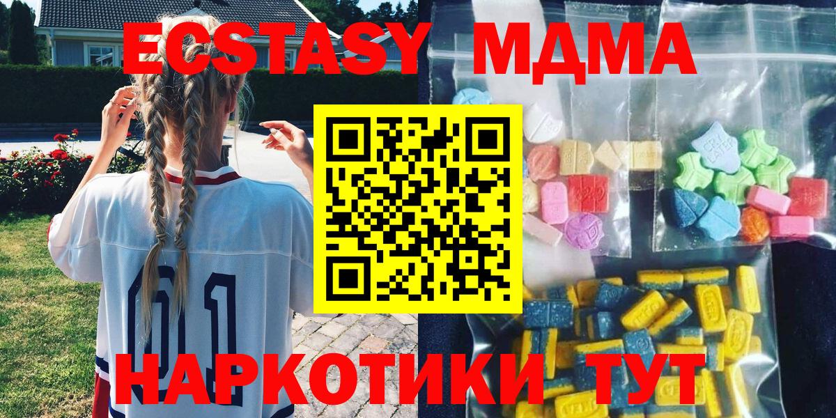 МДМА  МДМА Molly  MDMA молли  Вход с VPN  Миасс 