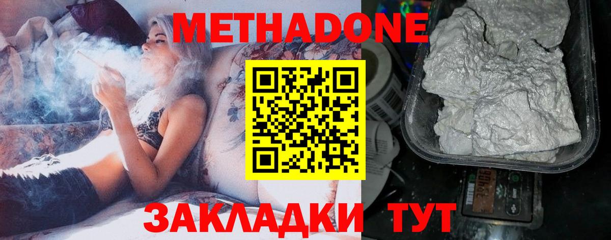 МЕТАДОН VHQ  Вход с VPN  shop Telegram  МЕТАДОН methadone  Миасс 