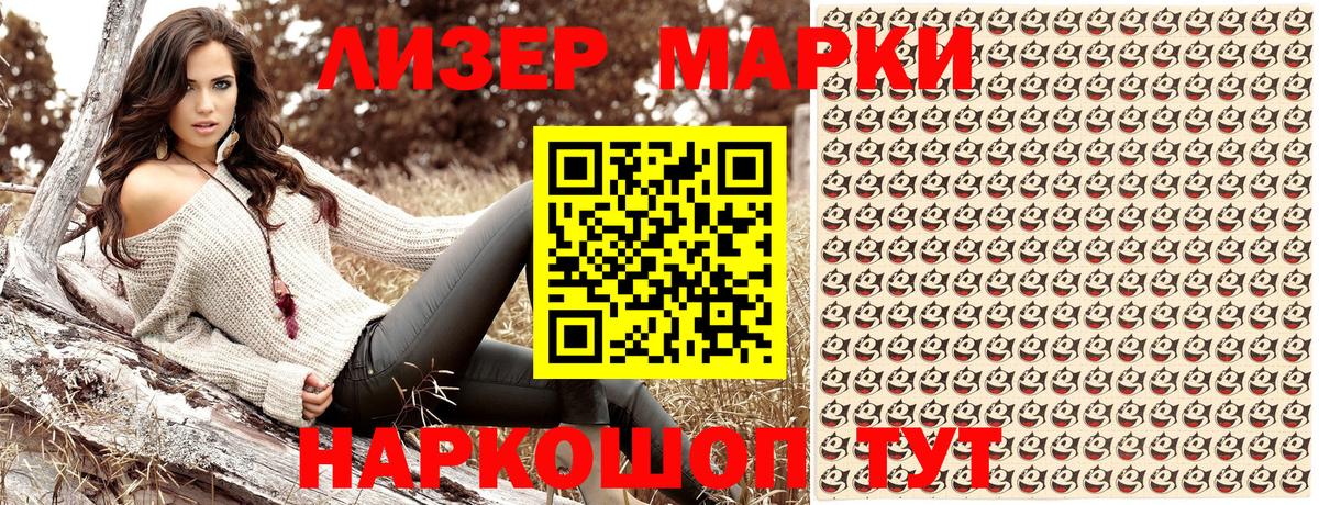 Миасс  Марки NBOMe  Вход с VPN  Наркотические марки 1500мкг 